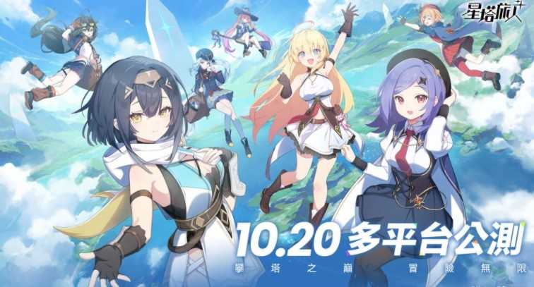 悠星网路奇幻RPG新作《星塔旅人》全球公测定档10月20日 推出公测福利内容