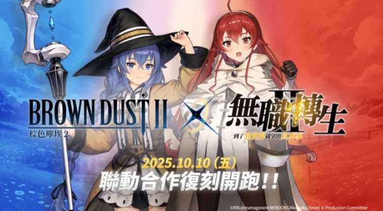 《棕色尘埃 2》现已更新「无职转生 Ⅱ」联动赛季活动 洛琪希与艾莉丝服装复刻登场