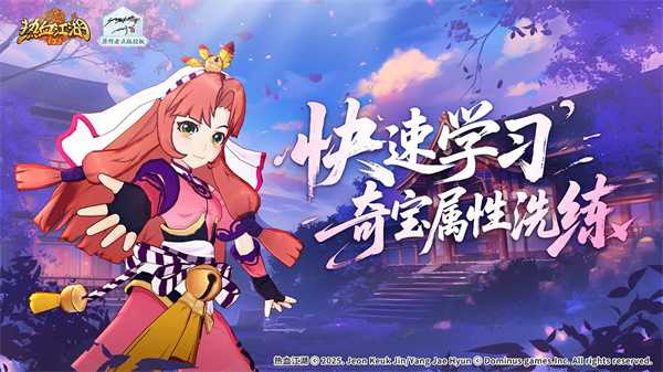 热血江湖归来快速学习奇宝属性洗练攻略