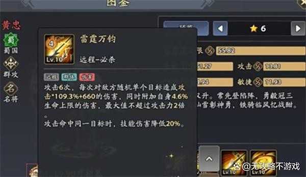 三国志异闻录黄忠技能效果介绍