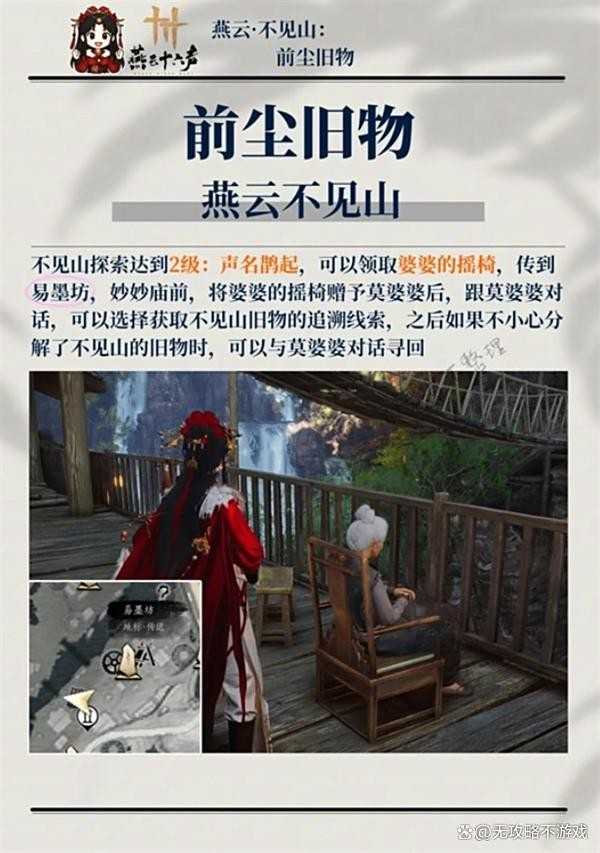 燕云十六声不见山所有前尘旧物收集指南