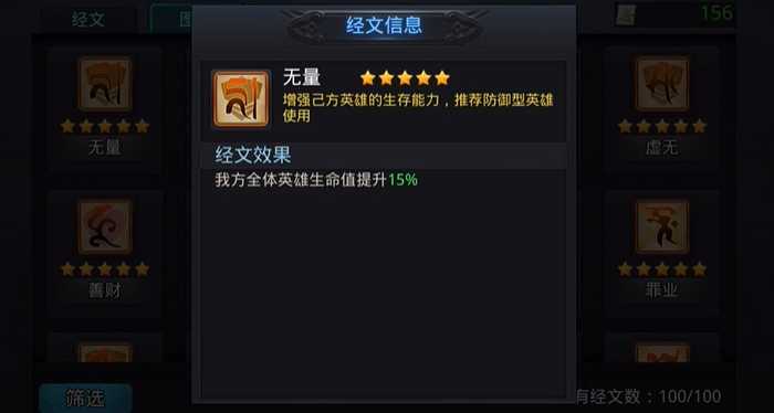 乱斗西游2无量经文怎么没用