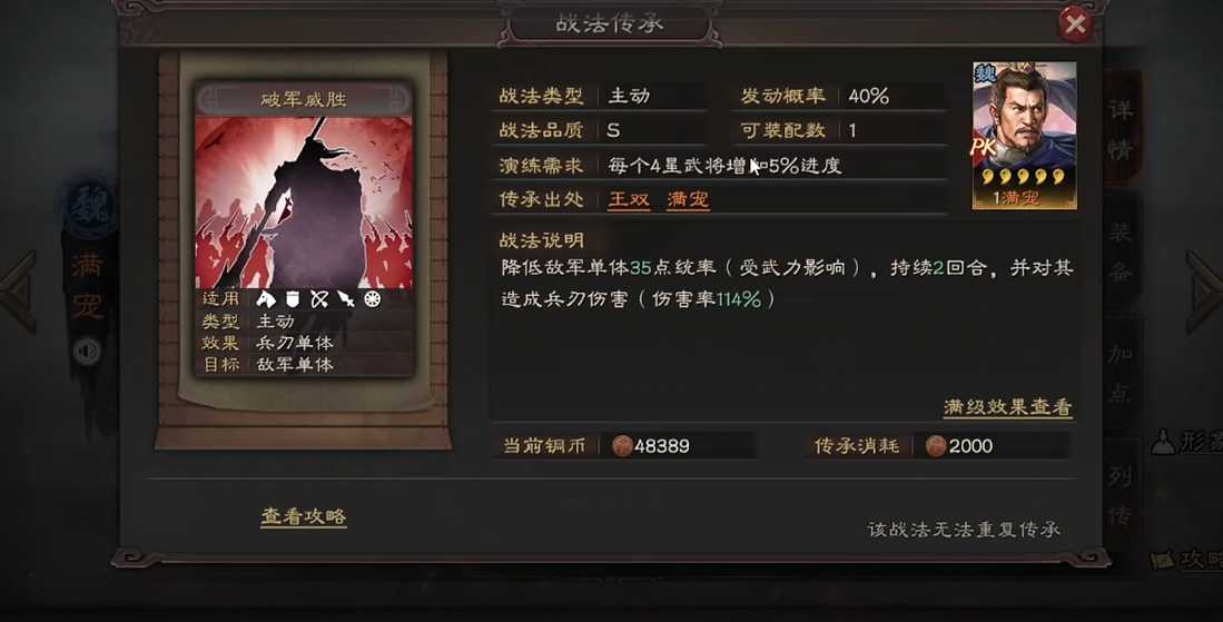 三国志战略版谋略战法是什么