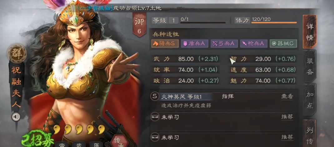 三国志战略版中祝融带什么战法