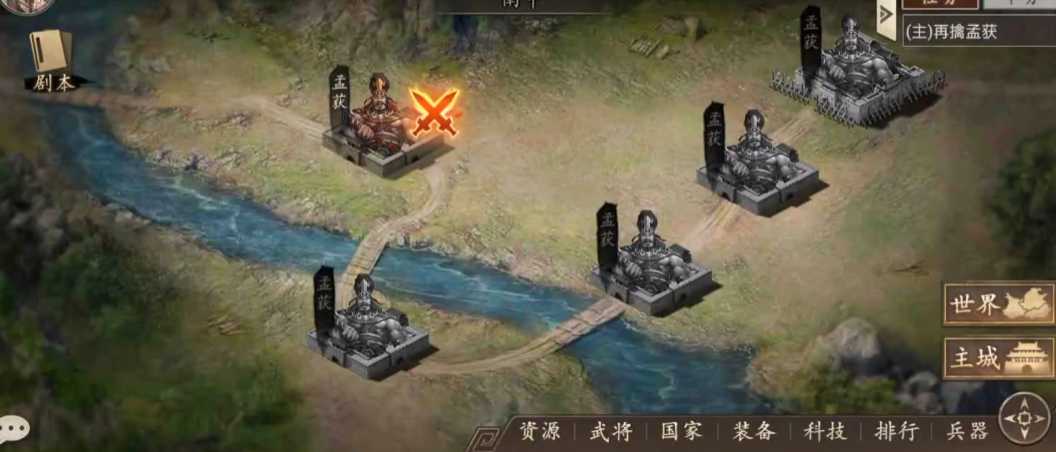 攻城掠地4擒孟获怎么过