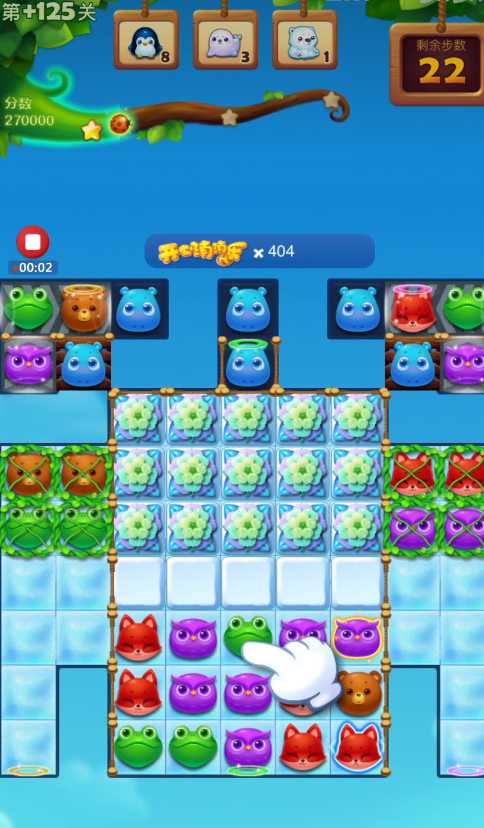 开心消消乐精英关125关怎么过