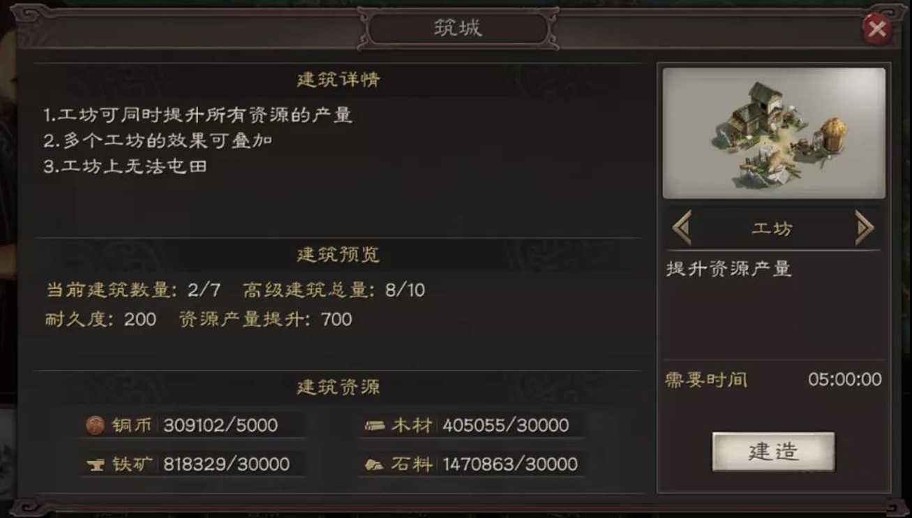 三国志战略版攻占工坊有什么用