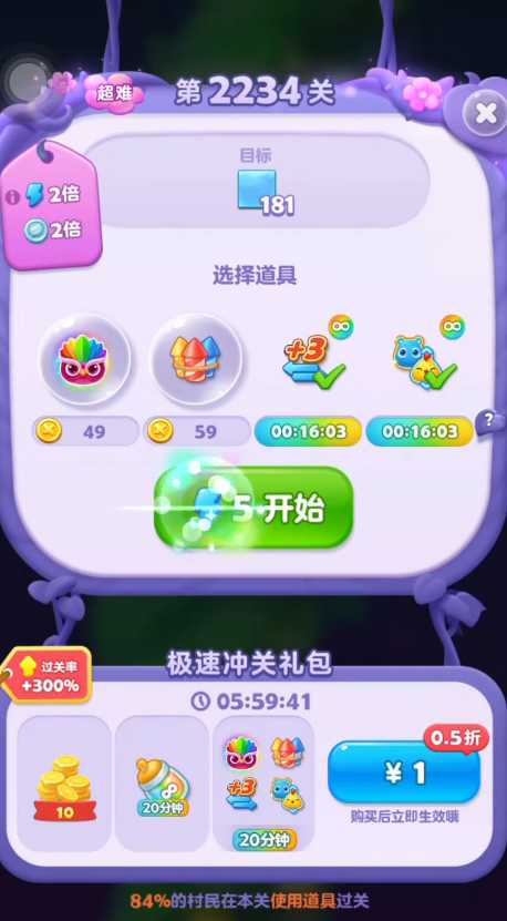 开心消消乐2234关怎么过