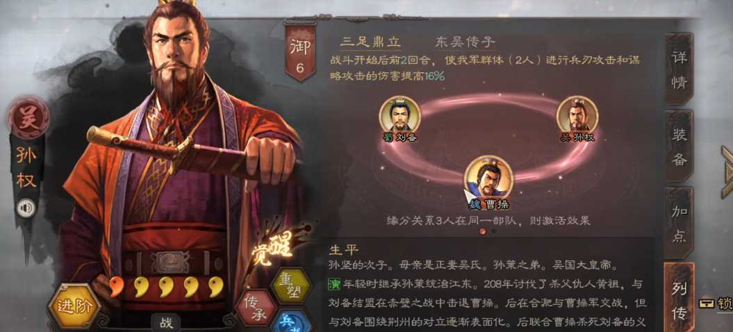 三国志战略版孙权兵书带什么