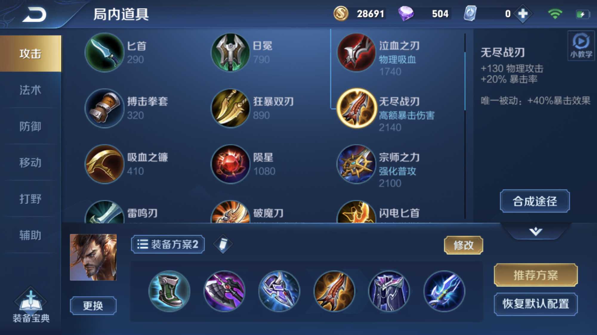 王者荣耀宫本武藏暴击流如何出装