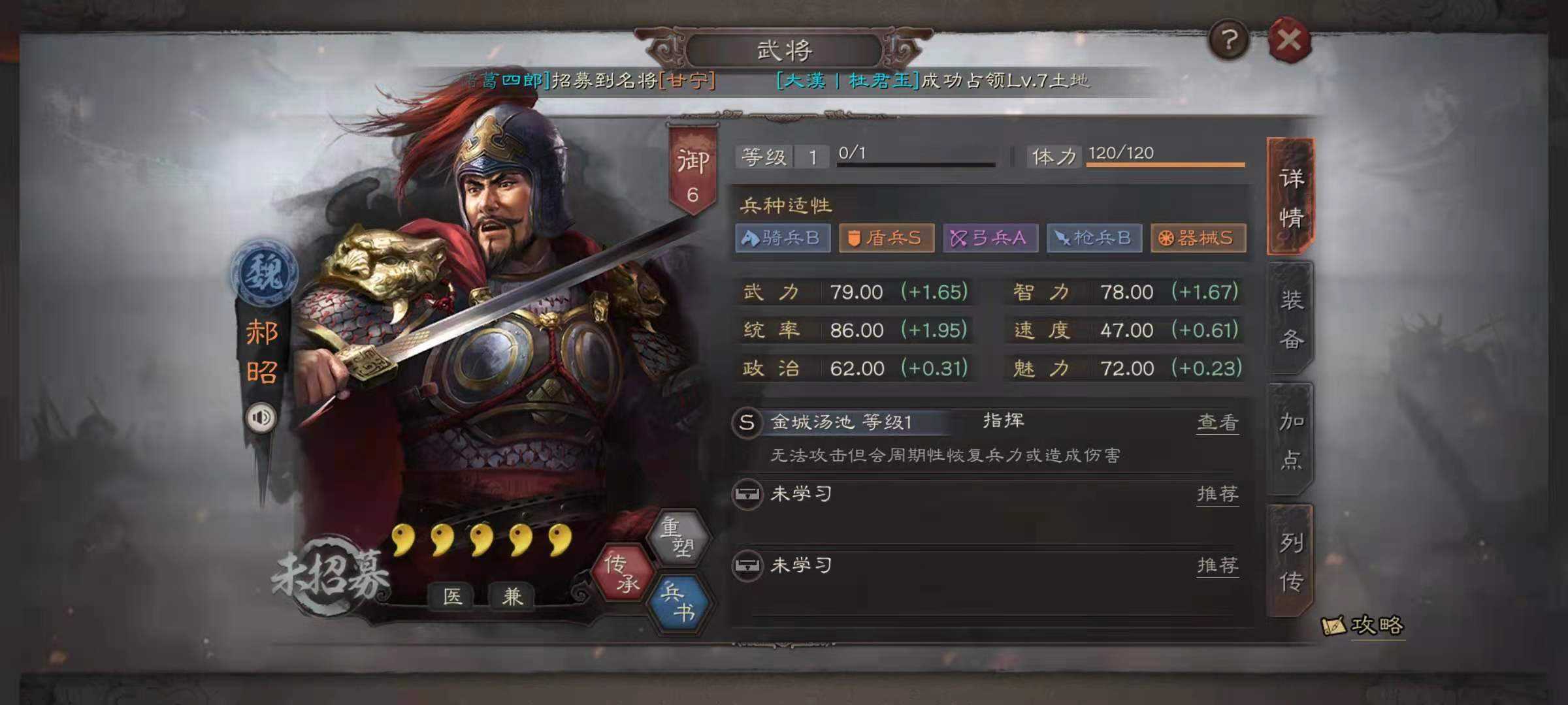 三国志战略版郝昭如何搭配