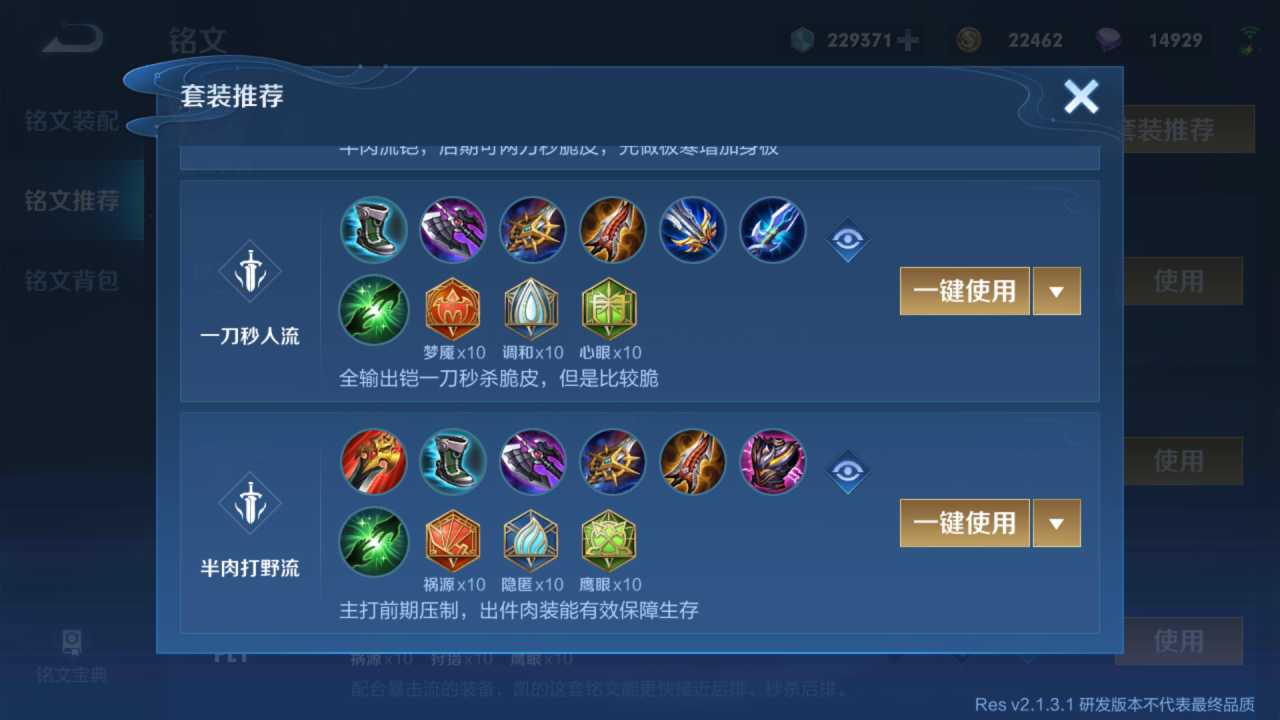 王者荣耀铠出装铭文怎么搭配