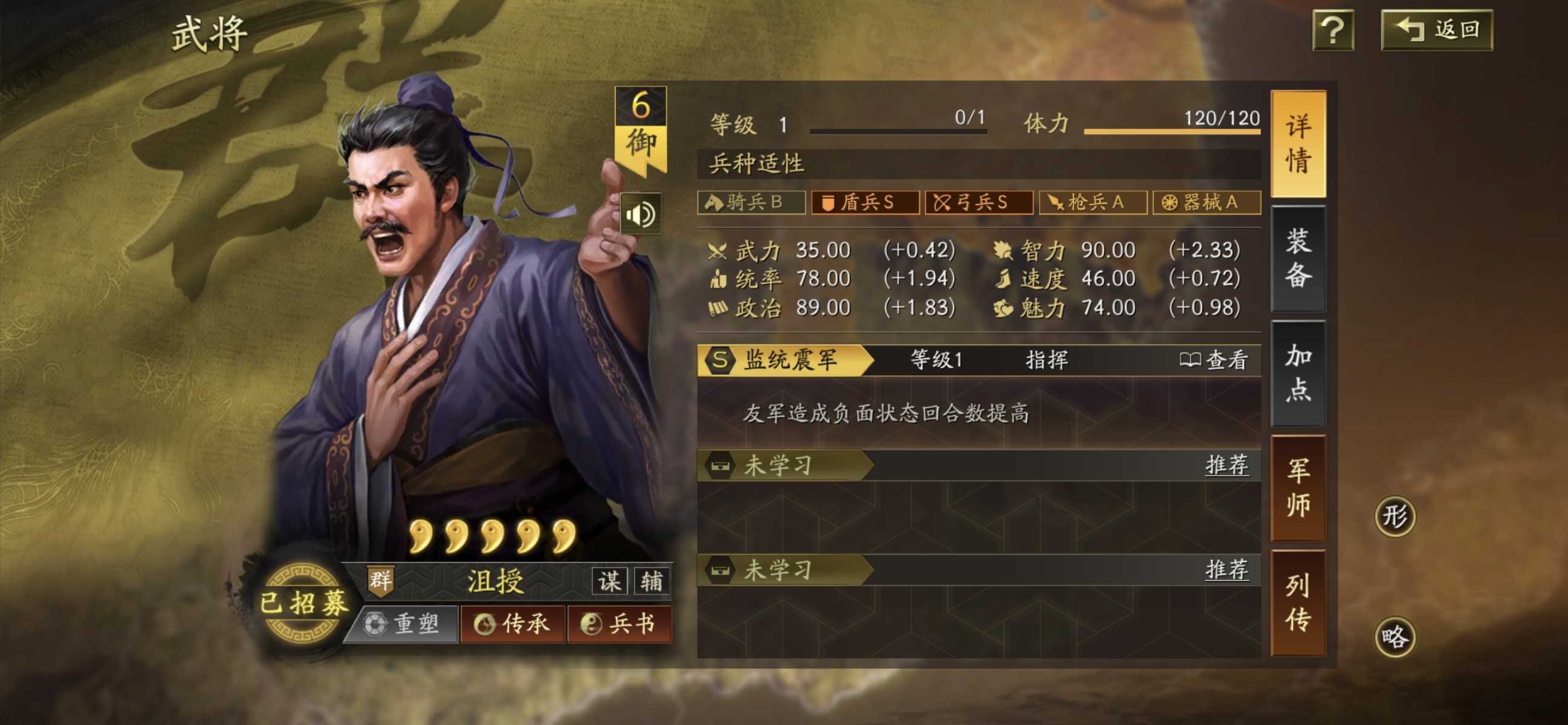 三国志战略版沮授怎么搭配