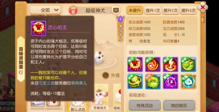 梦幻西游手游超级神犬如何