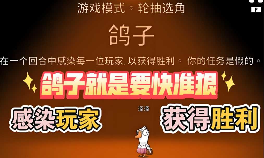 鹅鸭杀怎么玩鸽子