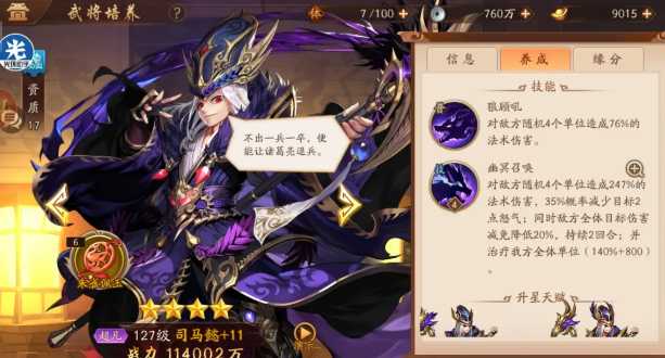 少年三国志2魏国援军阵容怎么搭配