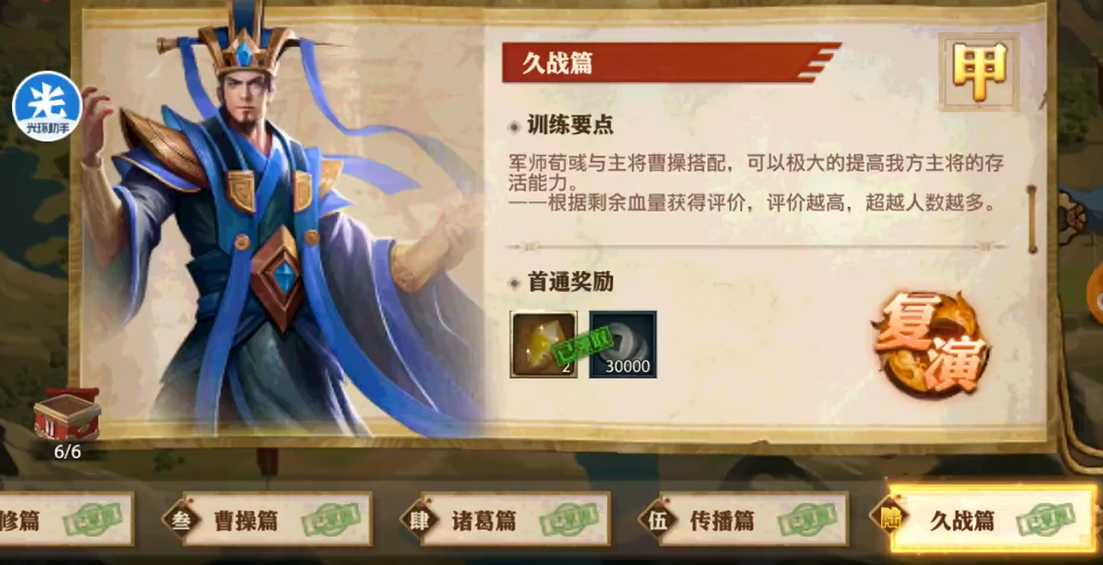 少年三国志零久战篇通关思路是什么