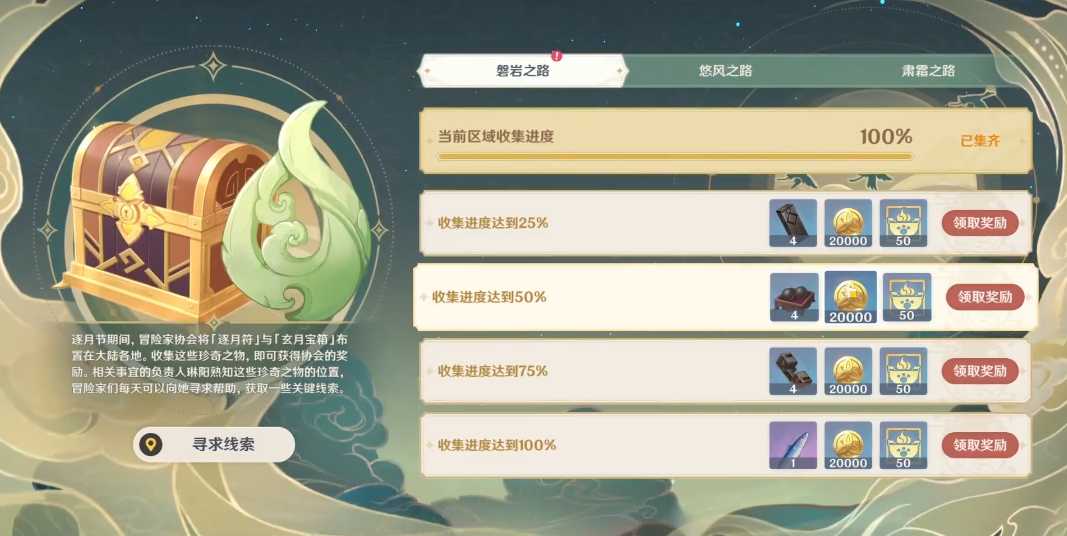 原神逐月符有什么用