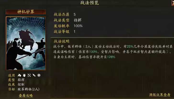 三国志战略版自带战法怎么玩