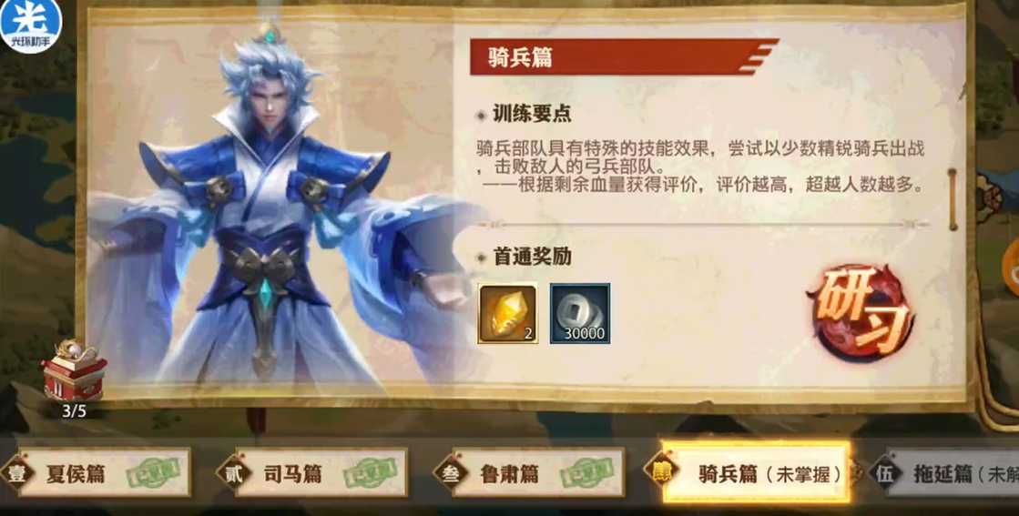 少年三国志零骑兵篇怎么过