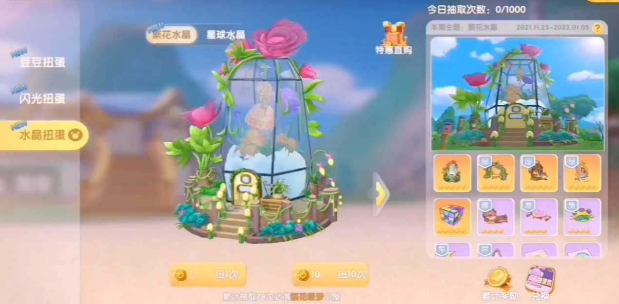 摩尔庄园繁花水晶小屋怎么换