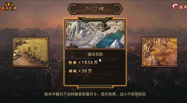 攻城掠地白门楼怎么过