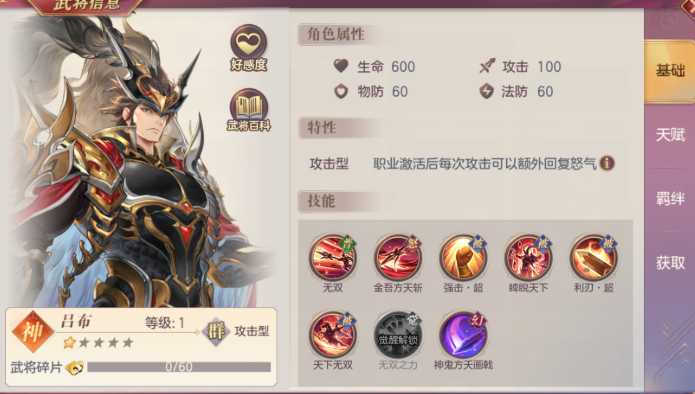 三国志幻想大陆吕布暴力阵容怎么搭配