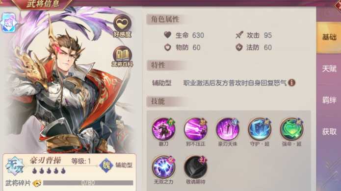 三国志幻想大陆豪刃曹操阵容怎么搭配