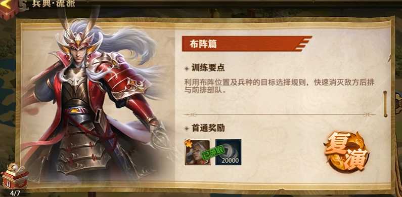 少年三国志0布阵篇如何通关