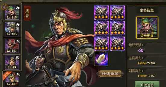 攻城掠地周泰散装穿什么