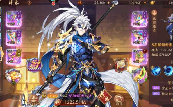 少年三国志2龙胆赵云怎么样