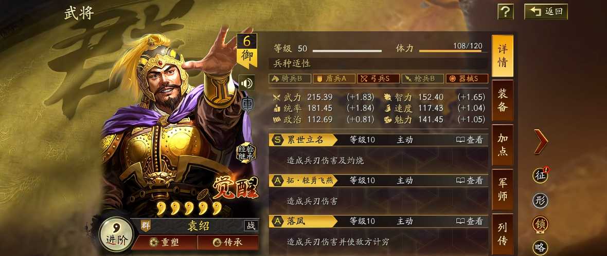 三国志战略版袁绍出什么兵种