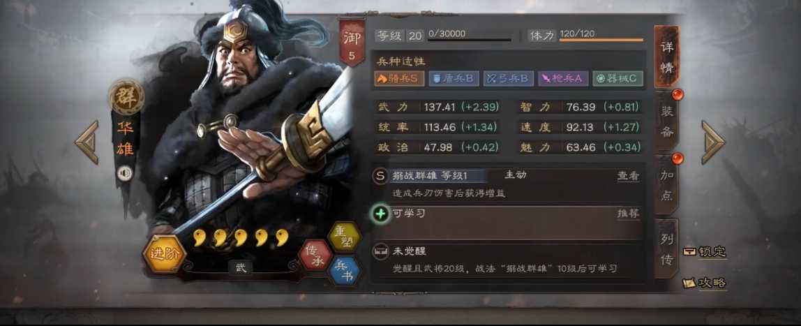 三国志战略版华雄带什么战法好