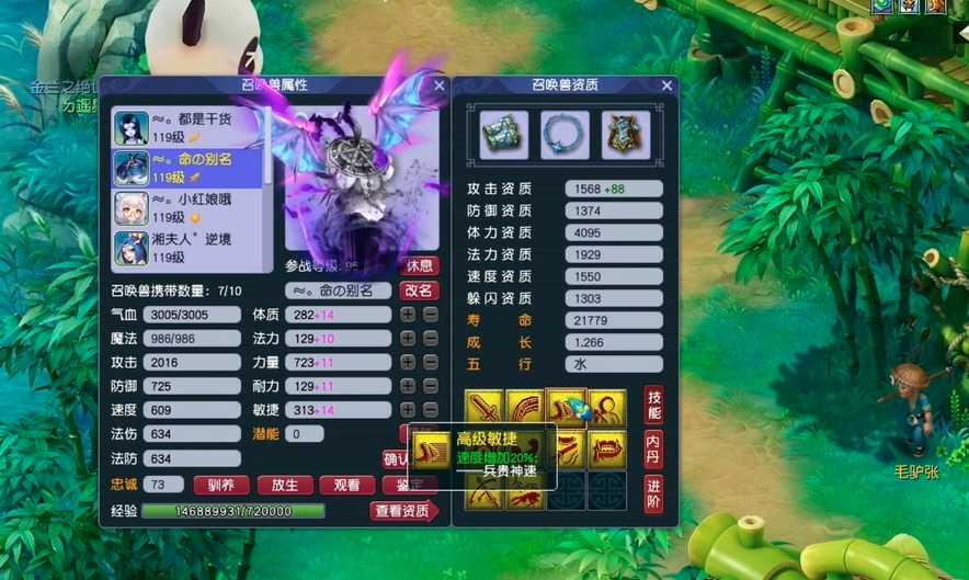 梦幻西游119级连善什么属性