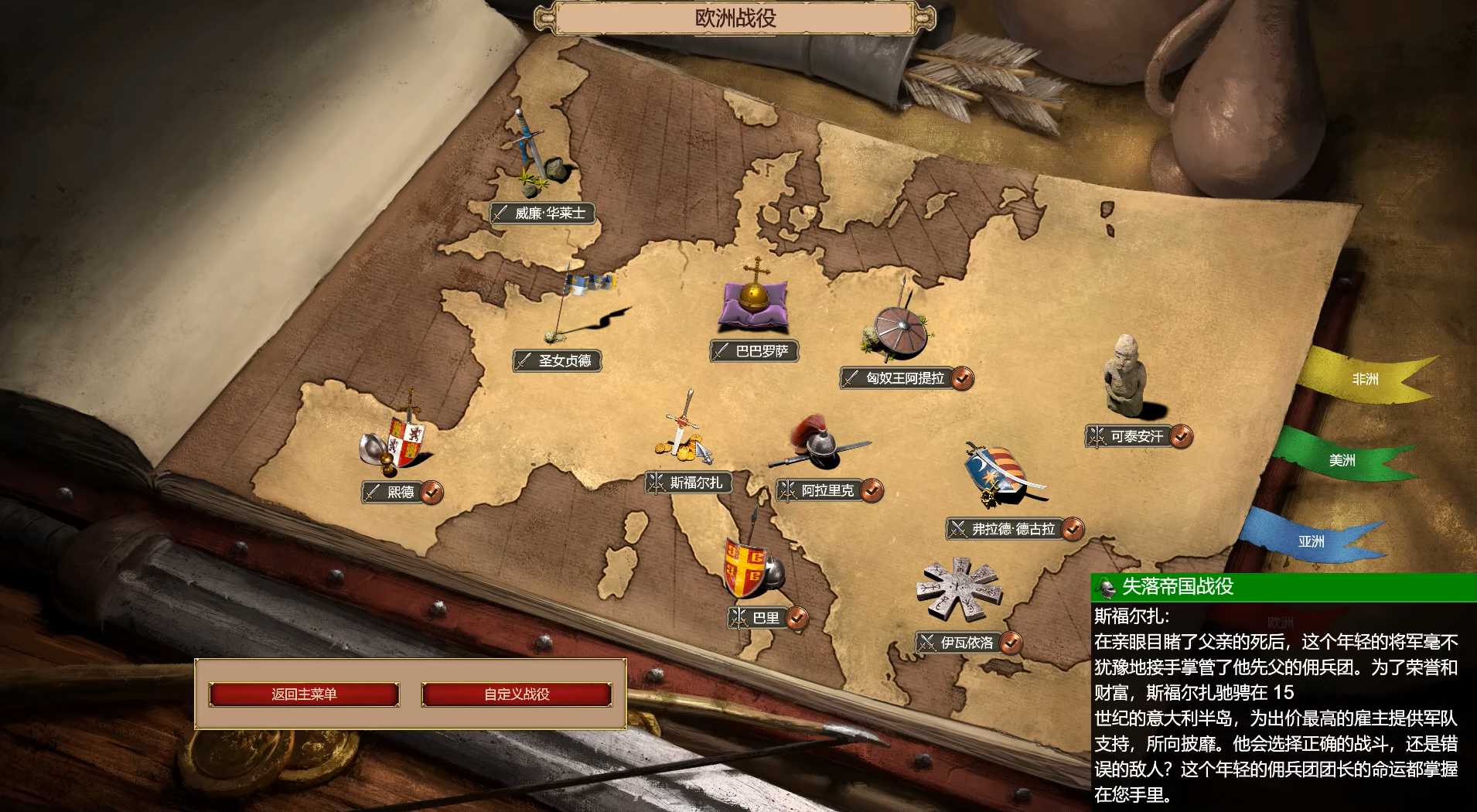 帝国时代2斯福尔扎水源怎么找