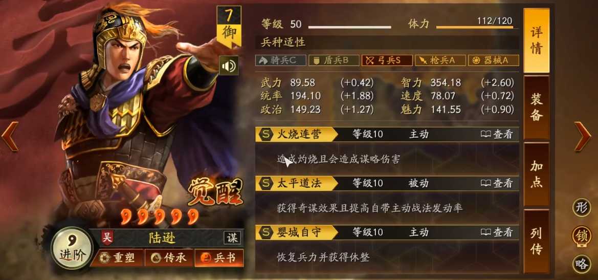 三国志战略版陆逊如何点火