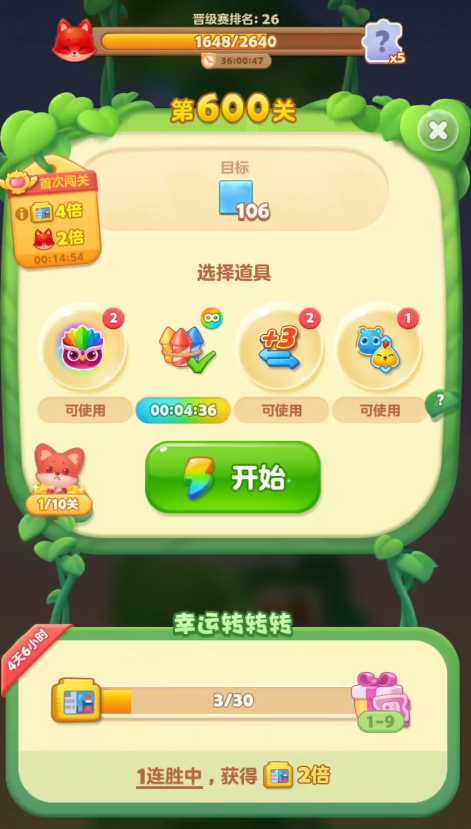 开心消消乐600关怎么玩