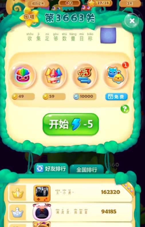 开心消消乐3663关怎么过