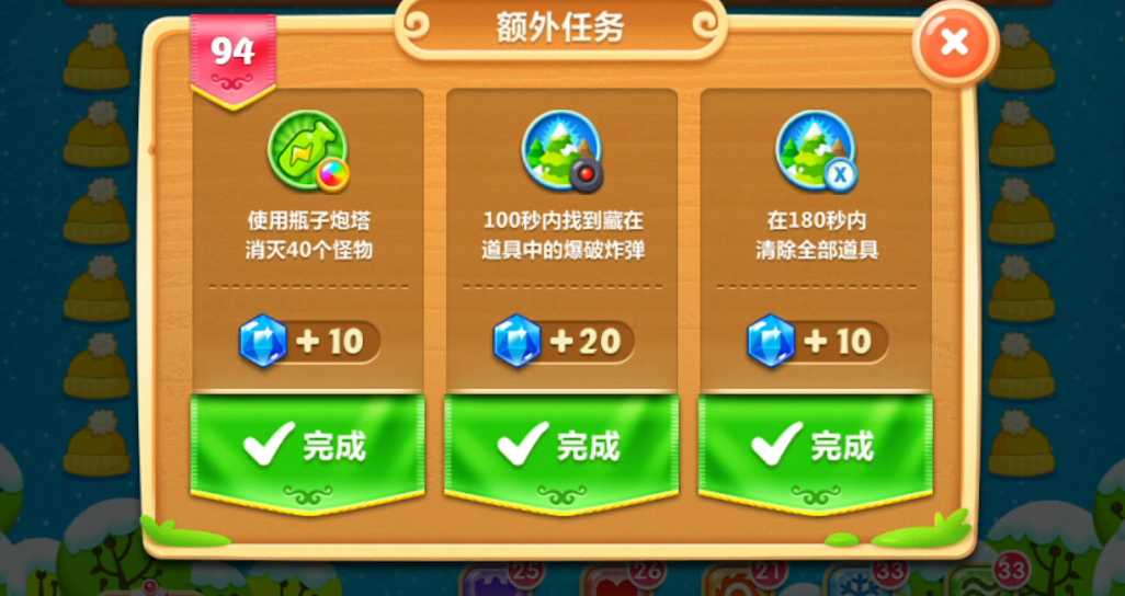 保卫萝卜2第94关怎么过