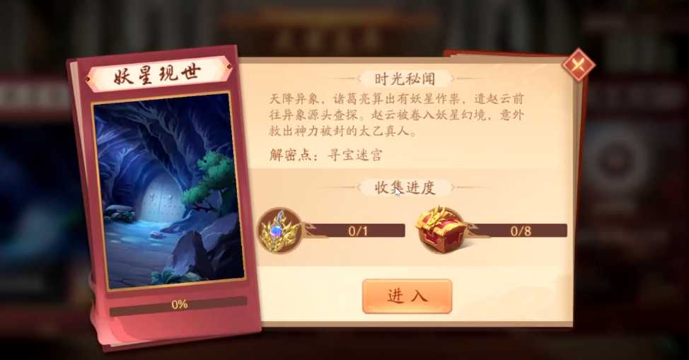 少年三国志2妖星现世怎么走