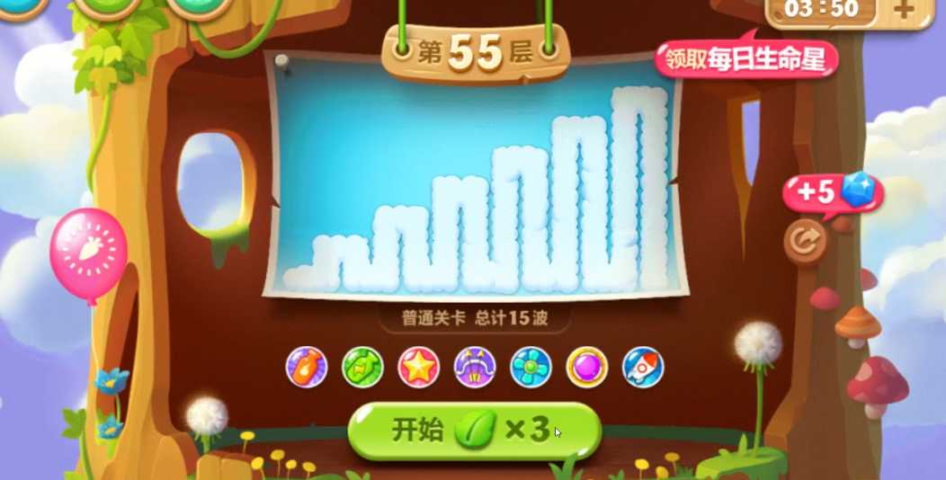 保卫萝卜2天天向上55层怎么过