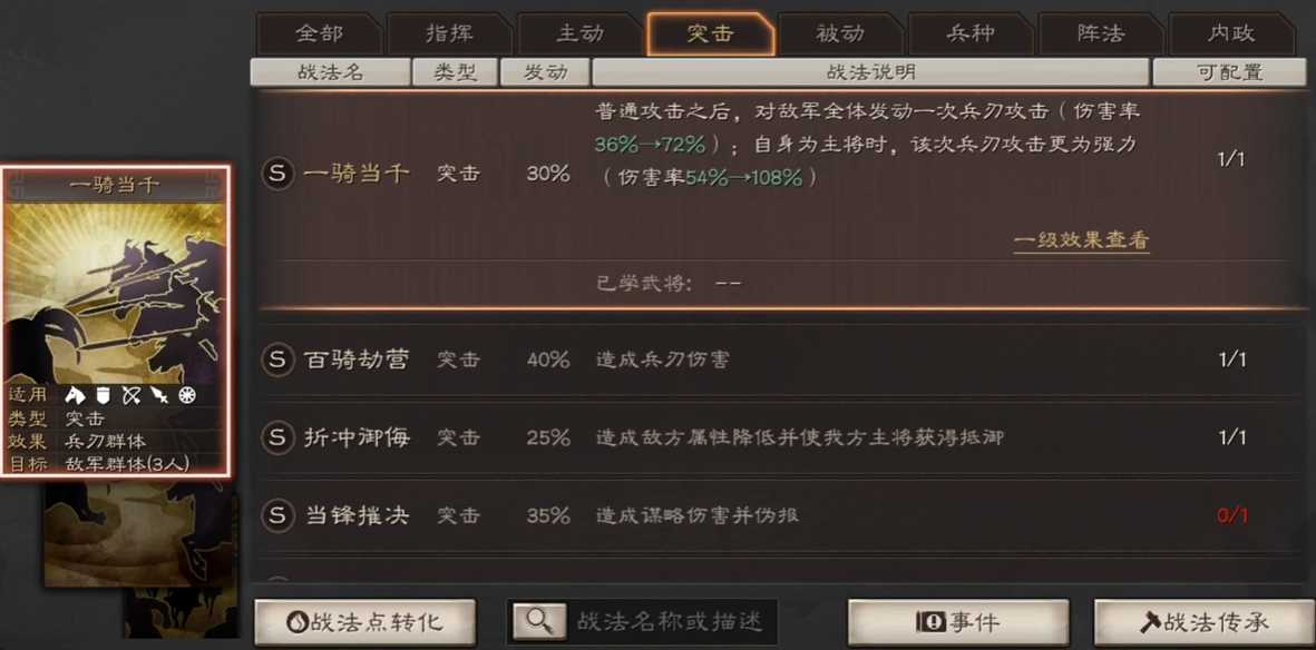 三国志战略版什么是可拆战法