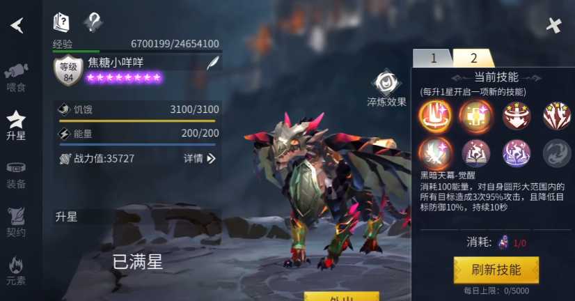 冰原守卫者黑龙怎么培养