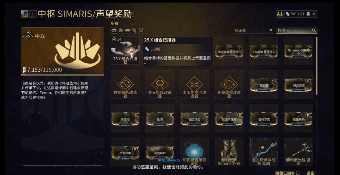 星际战甲中扫描仪怎么获得