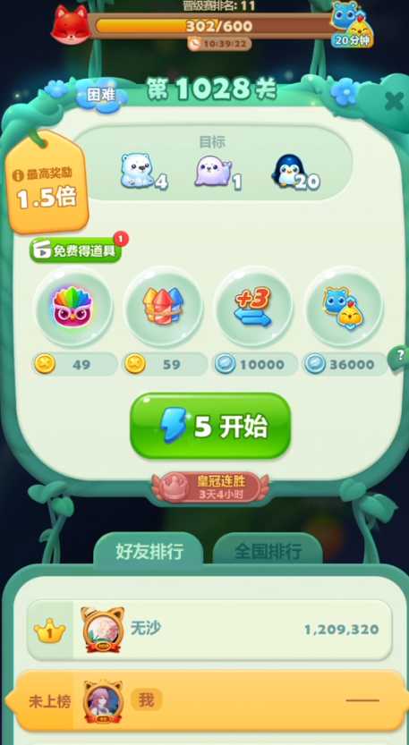 开心消消乐1028关怎么过