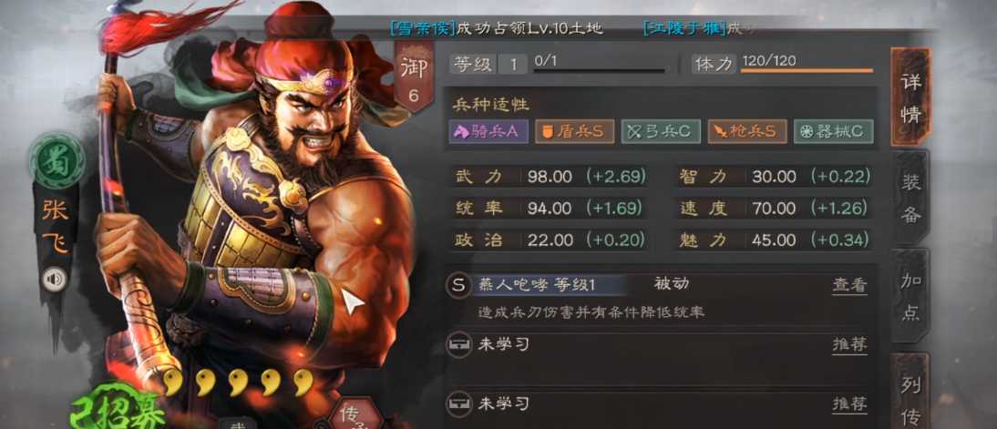 三国志战略版张飞要什么武将