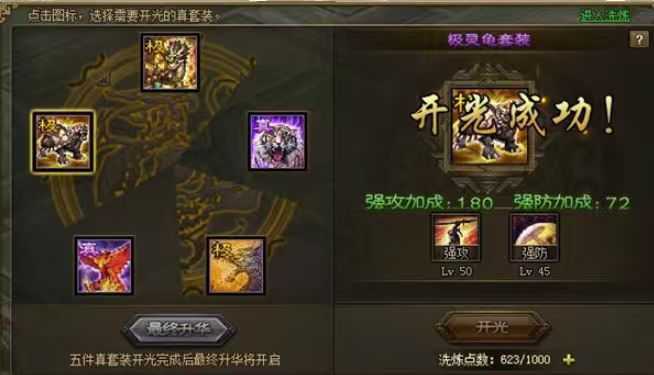 攻城掠地5真套怎么开启极套