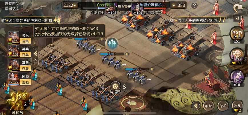 攻城掠地79级升80级如何升