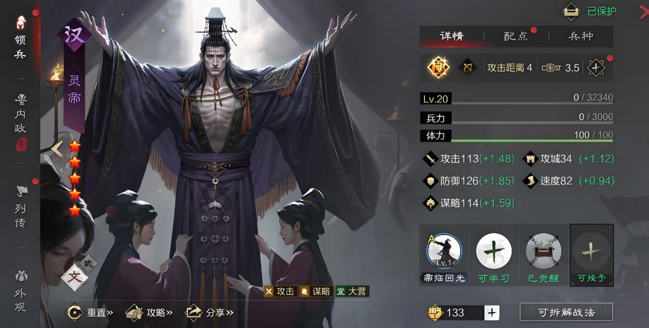 率土之滨怎么大乔辅助灵帝