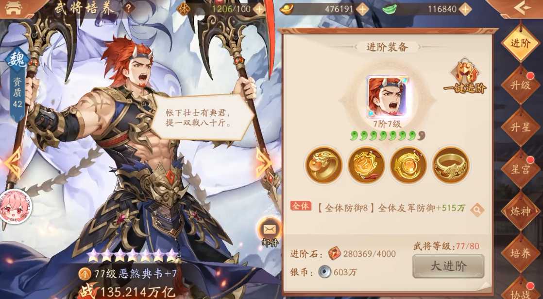 少年三国志2如何选择典韦的神兵